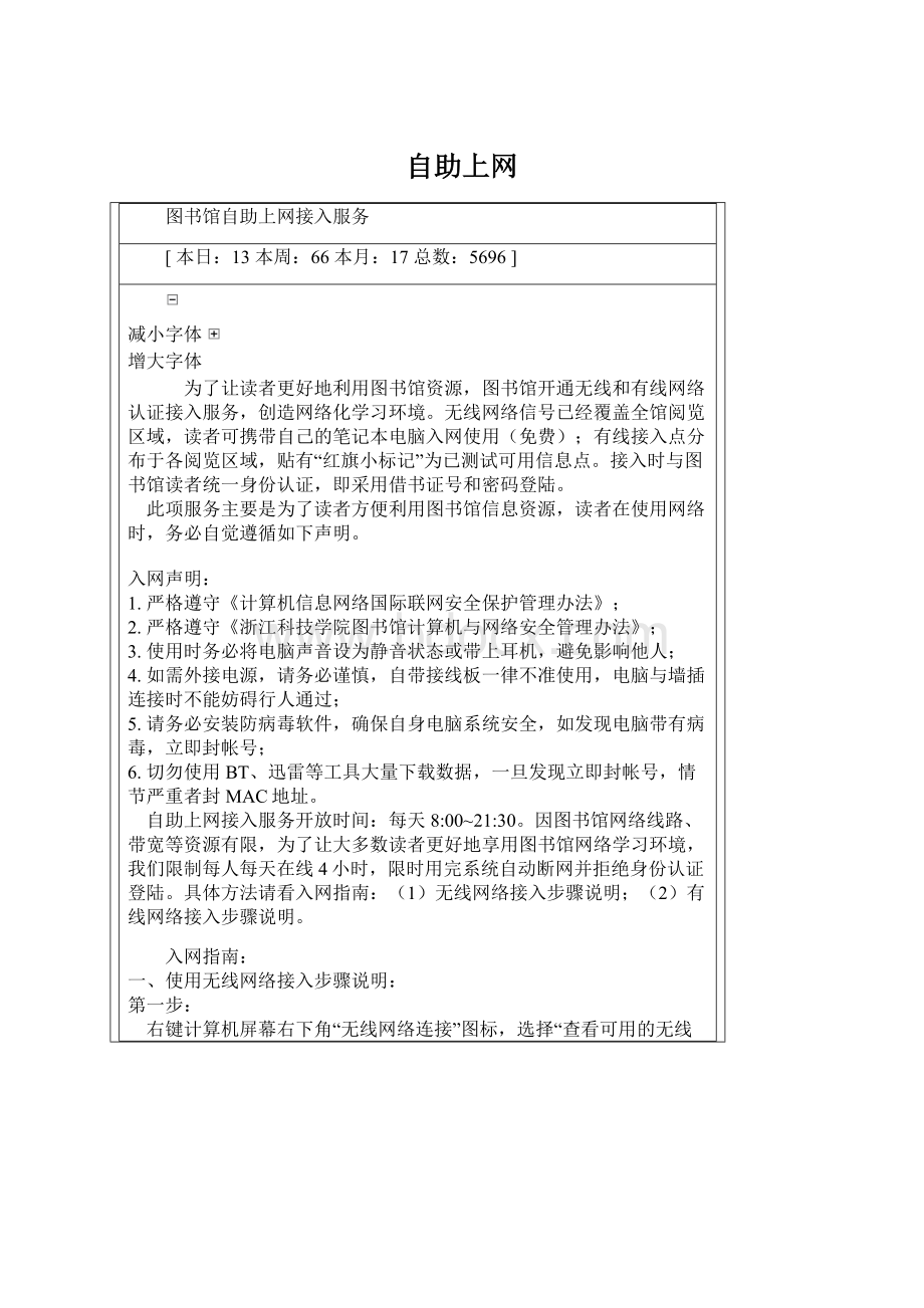 自助上网.docx_第1页