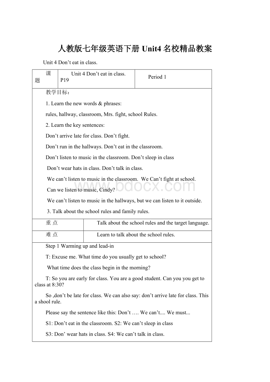 人教版七年级英语下册Unit4名校精品教案.docx_第1页