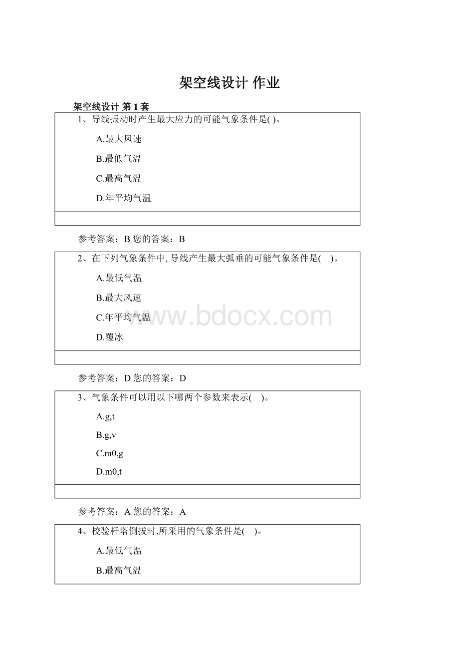 架空线设计 作业.docx_第1页