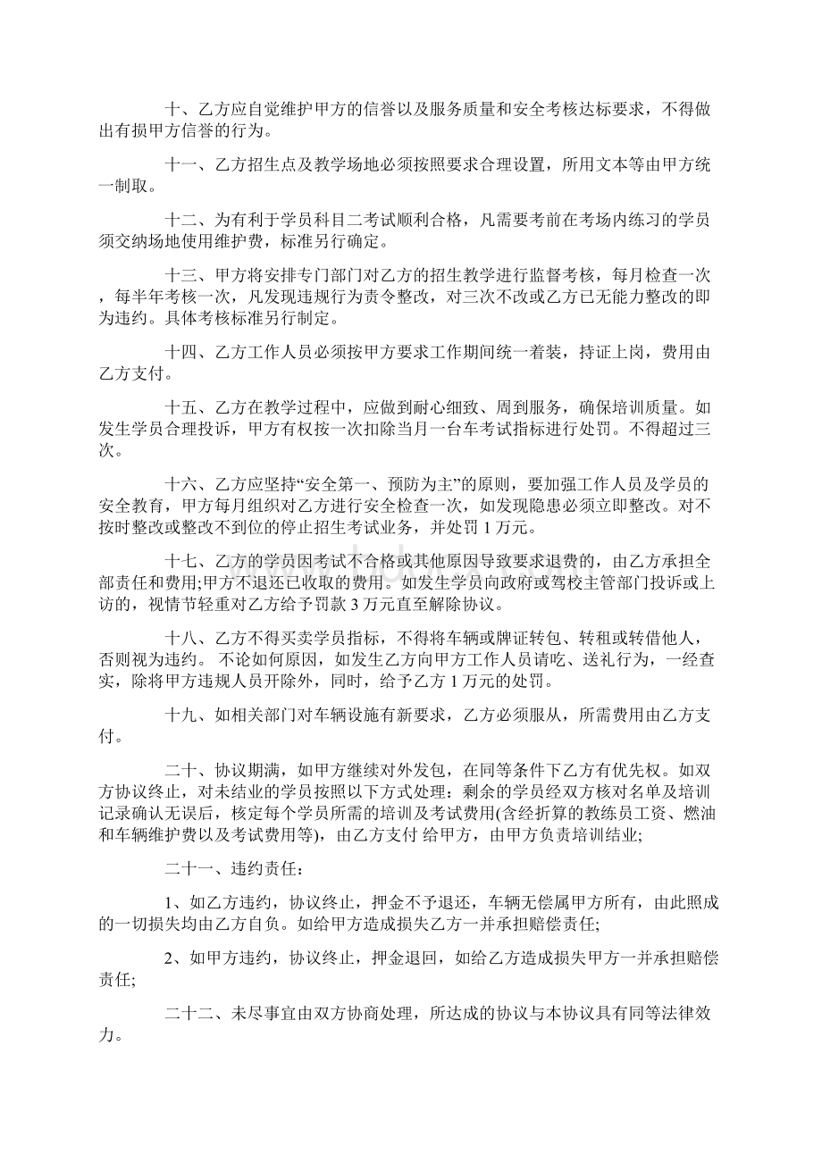 精选驾校承包合同范本Word格式文档下载.docx_第2页