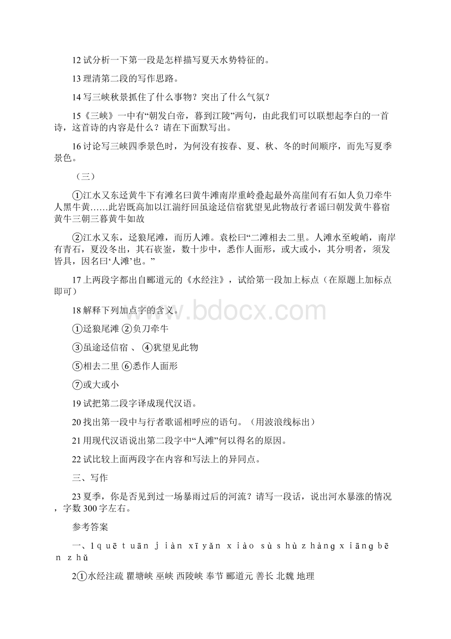 最新试题资料八年级语文上册第六单元分课优化测控练习题带答案文档格式.docx_第3页