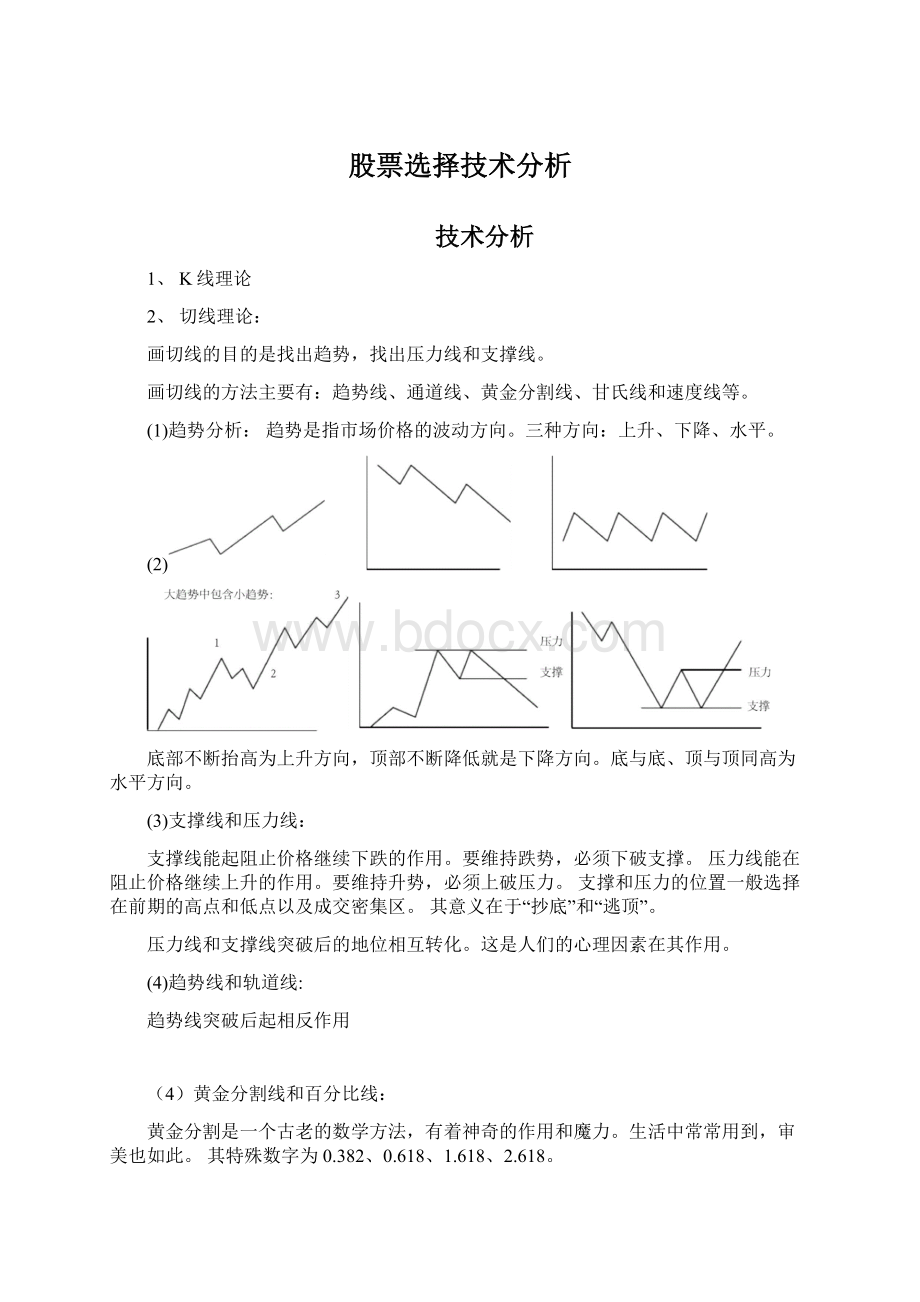 股票选择技术分析Word格式.docx_第1页