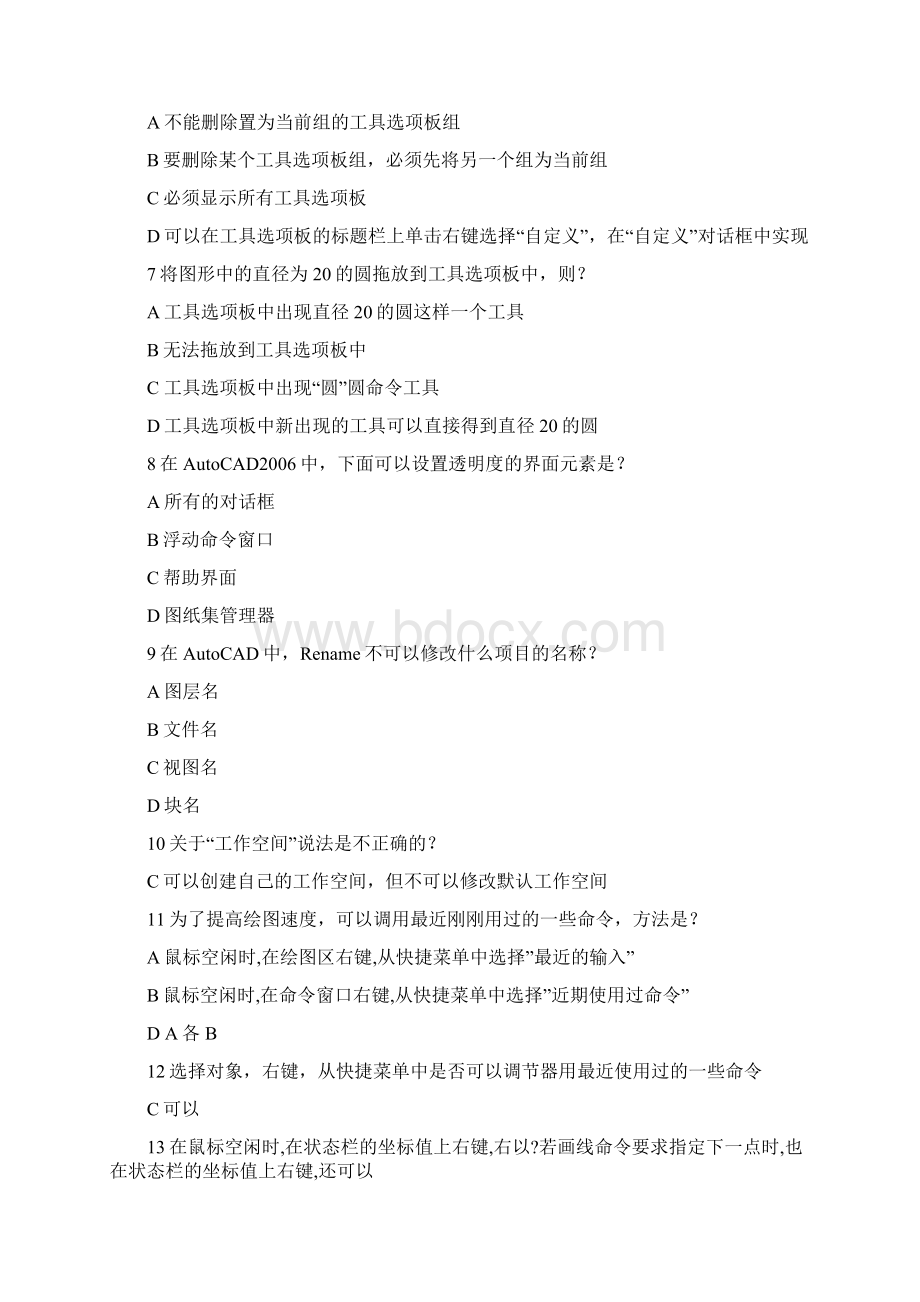 CAD工程师认证考试题库Word下载.docx_第2页