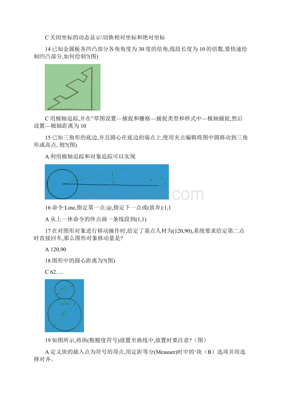 CAD工程师认证考试题库Word下载.docx_第3页