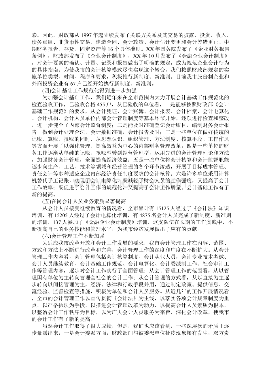 在市会计学会工作会议上的讲话.docx_第2页