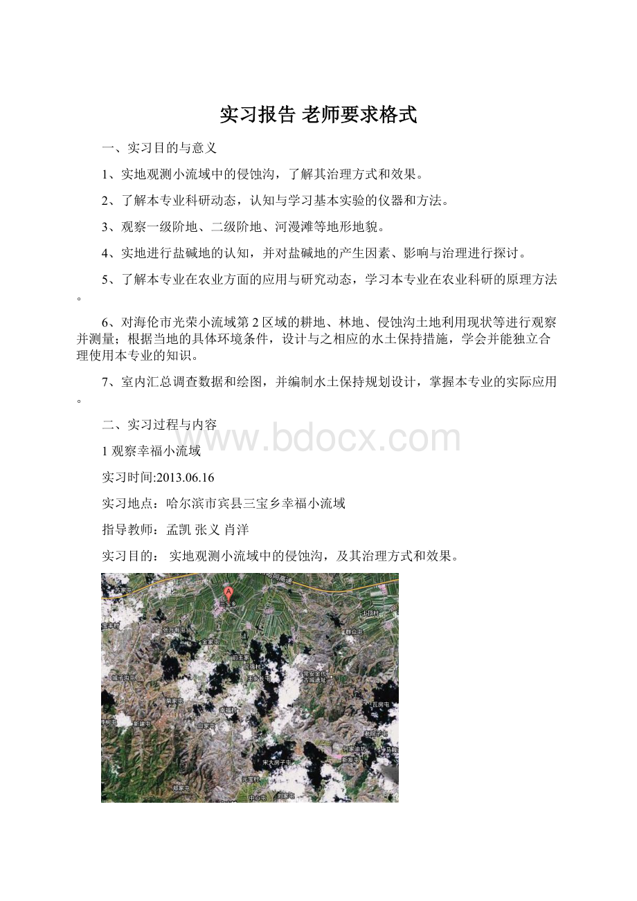 实习报告 老师要求格式Word格式.docx_第1页