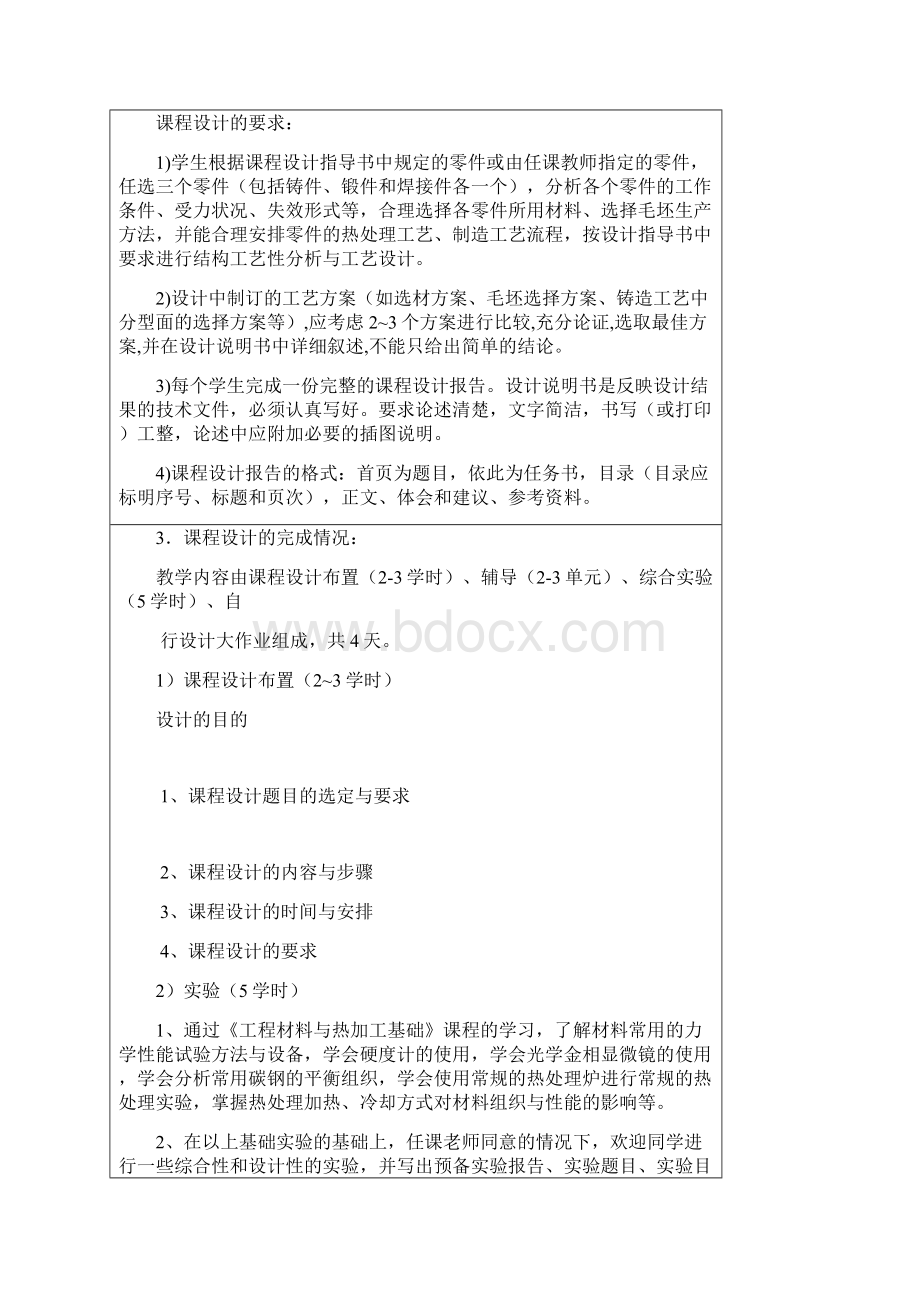 《工程材料与热加工基础》课设Word文档下载推荐.docx_第3页