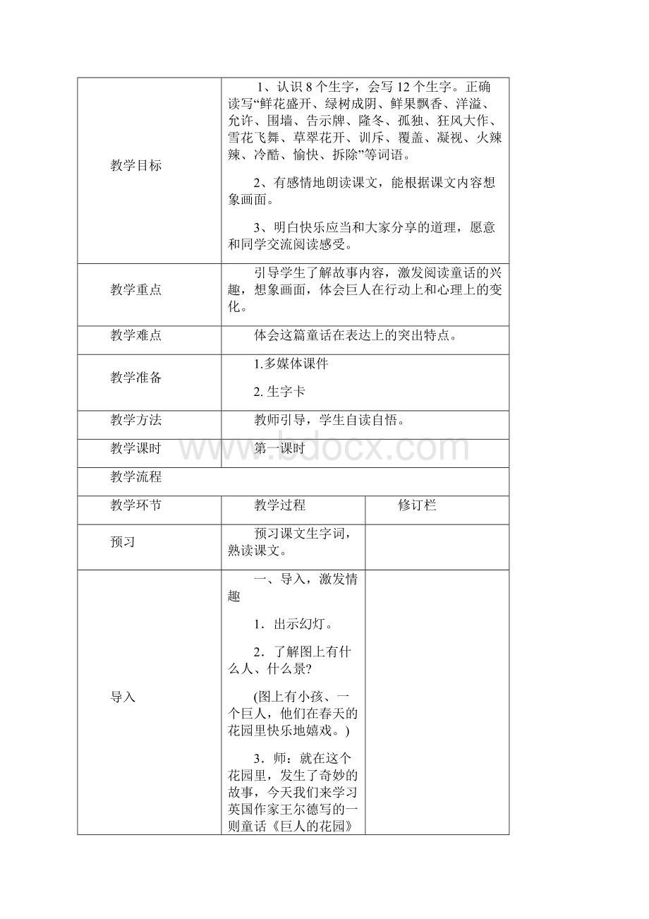 人教新课标小学四年级语文上册第三单元教案.docx_第2页