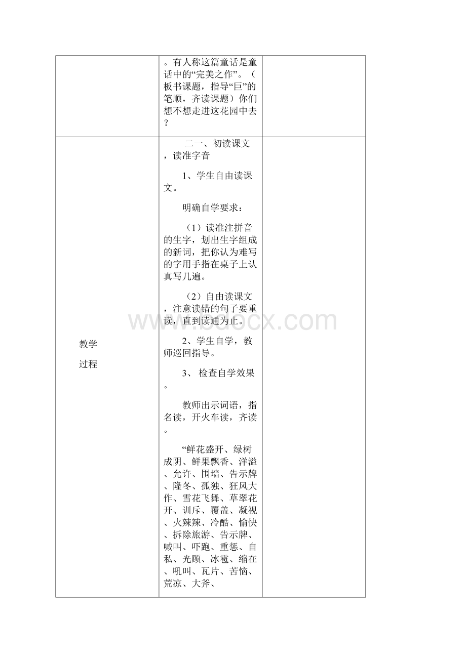 人教新课标小学四年级语文上册第三单元教案.docx_第3页