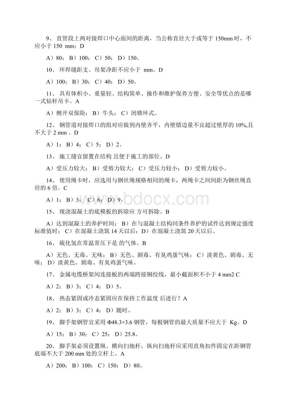 基建学员能力评估题库文档格式.docx_第2页