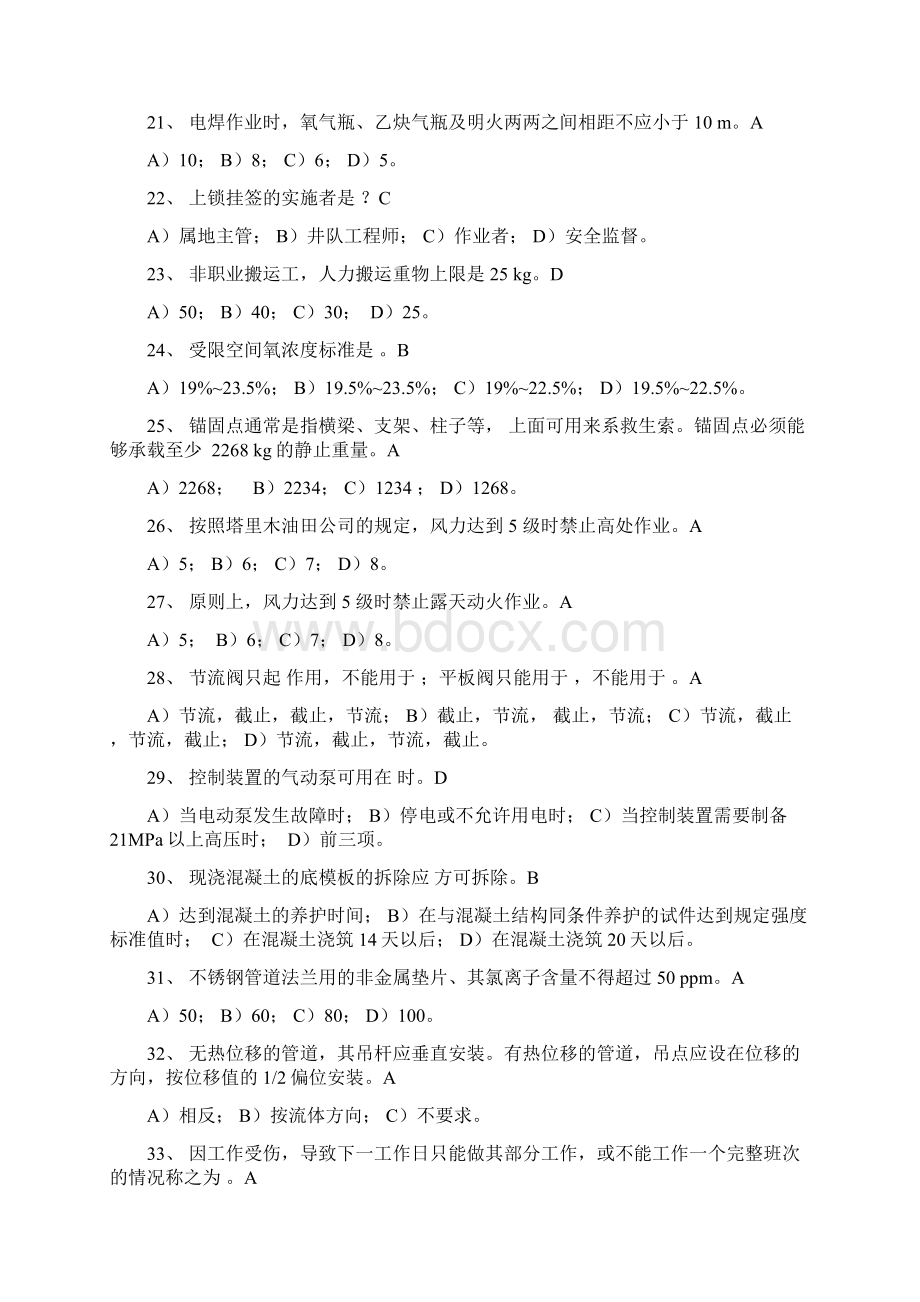 基建学员能力评估题库文档格式.docx_第3页