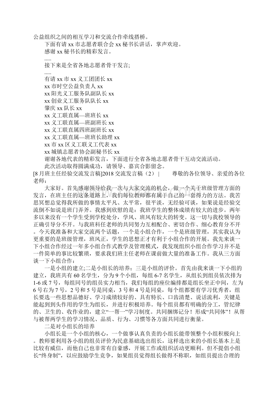 交流发言稿4篇Word文档格式.docx_第2页