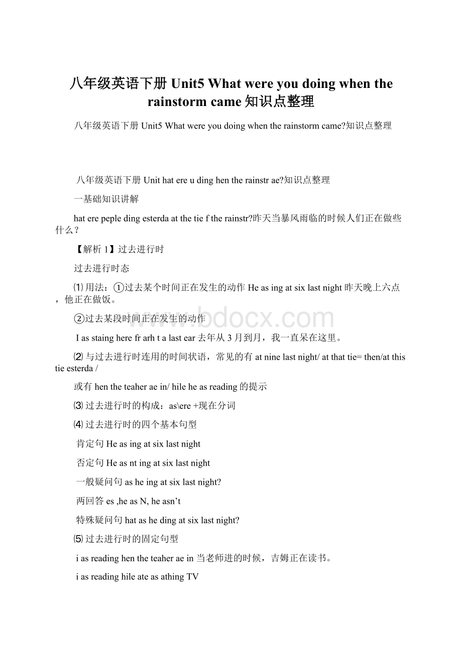 八年级英语下册Unit5 What were you doing when the rainstorm came知识点整理Word格式文档下载.docx_第1页