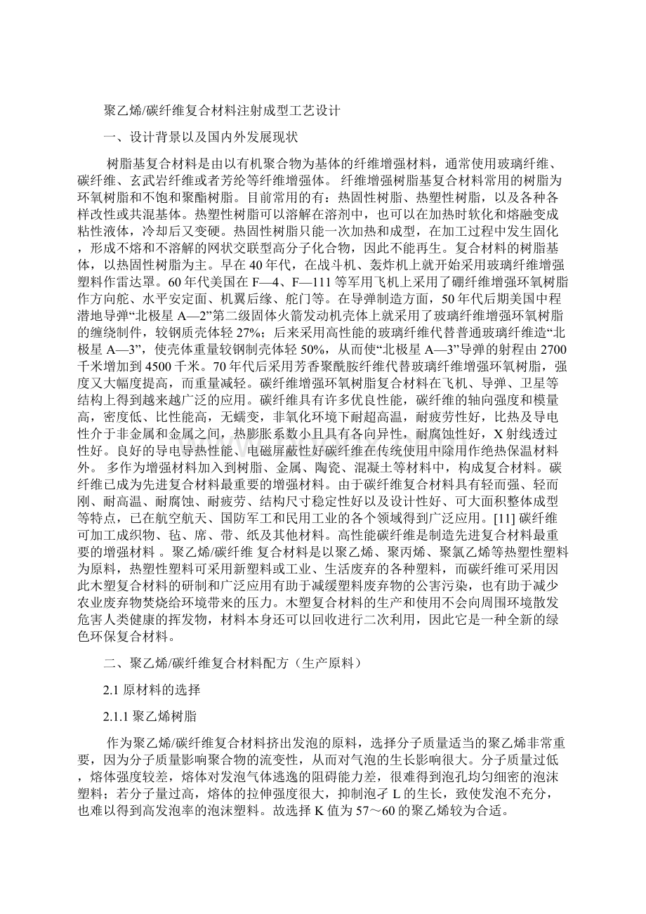 复合材料课程设计.docx_第2页