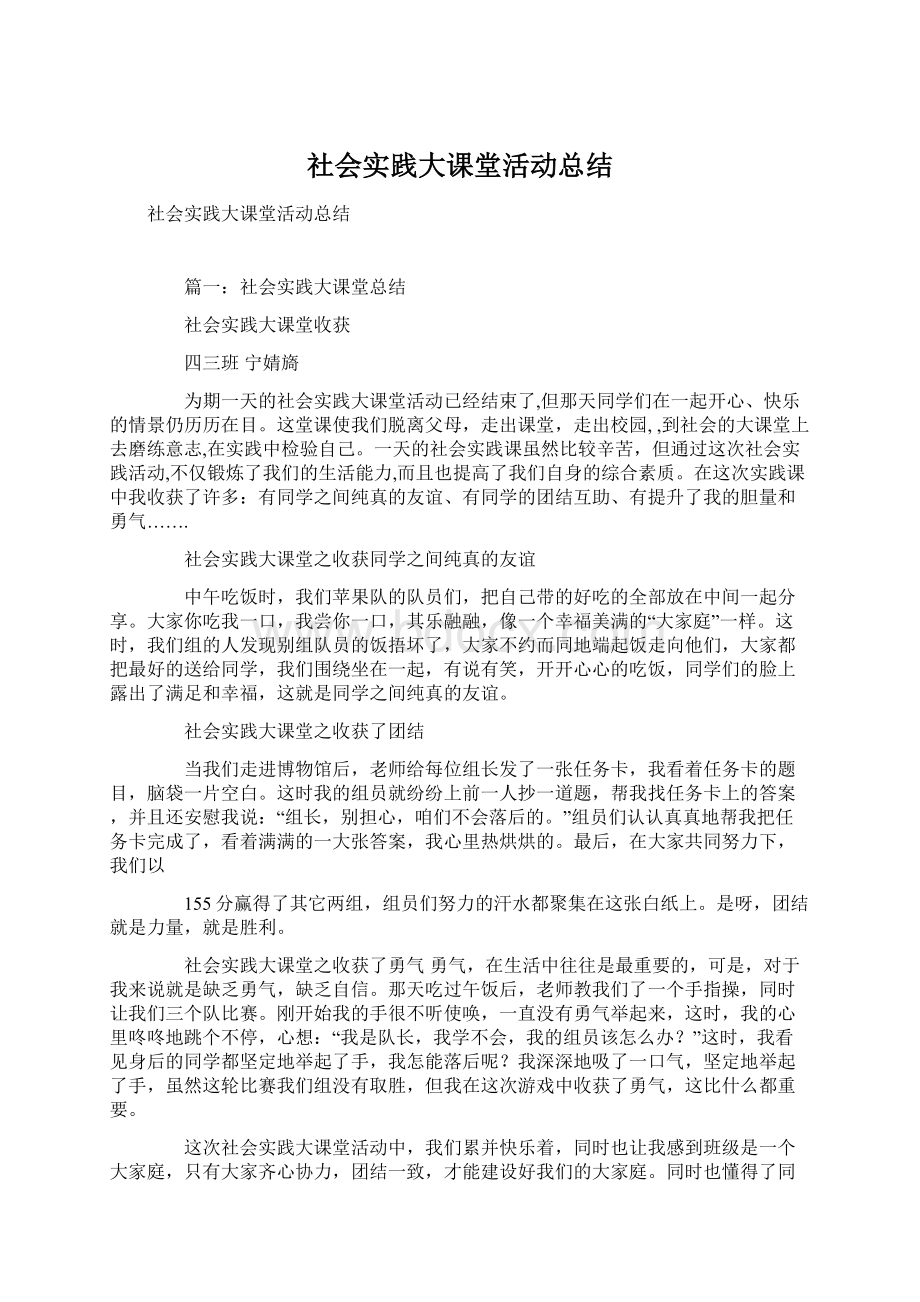 社会实践大课堂活动总结.docx