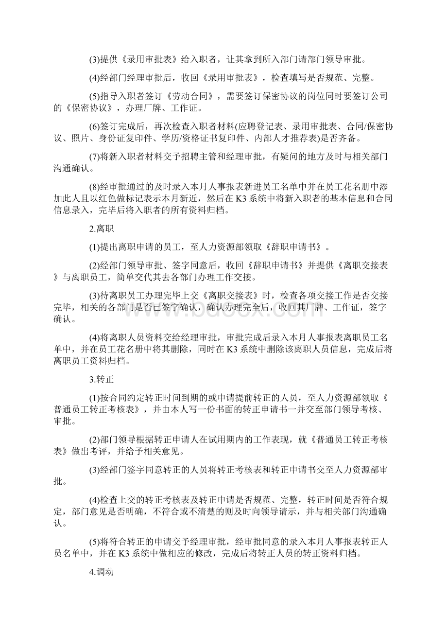 大学生人力资源部社会实践报告总结Word文件下载.docx_第2页