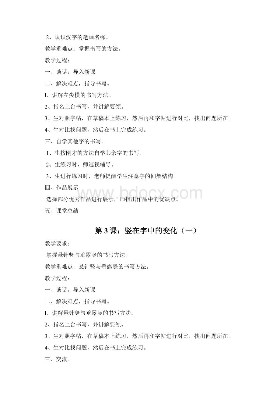 鄂教版小学三年级写字下册教案.docx_第2页