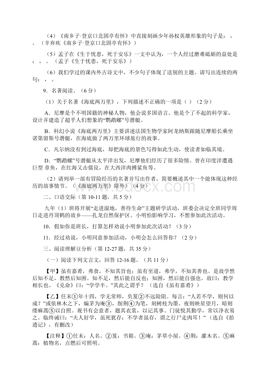 中考语文真题试题含答案新人教版.docx_第3页