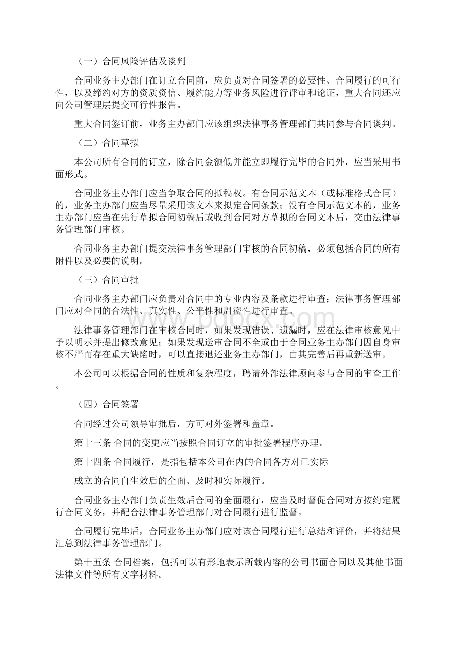 法律事务管理规章制度.docx_第3页