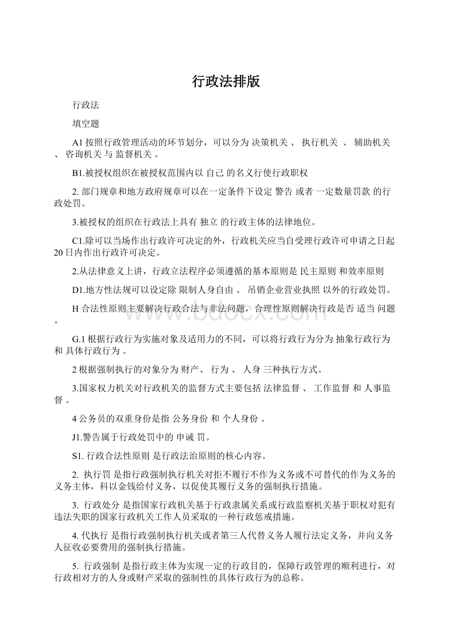 行政法排版Word文档下载推荐.docx