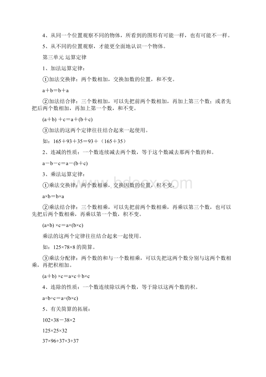 人教版四年级数学下册分章节预习复习重点知识.docx_第3页