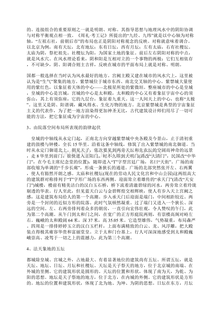 北京布局讲解.docx_第3页