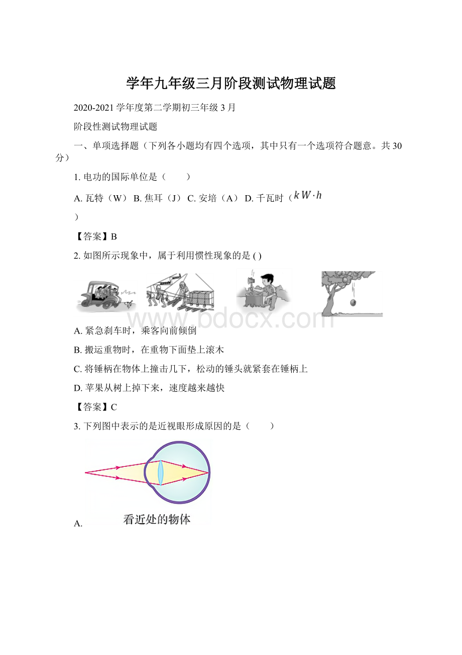 学年九年级三月阶段测试物理试题文档格式.docx