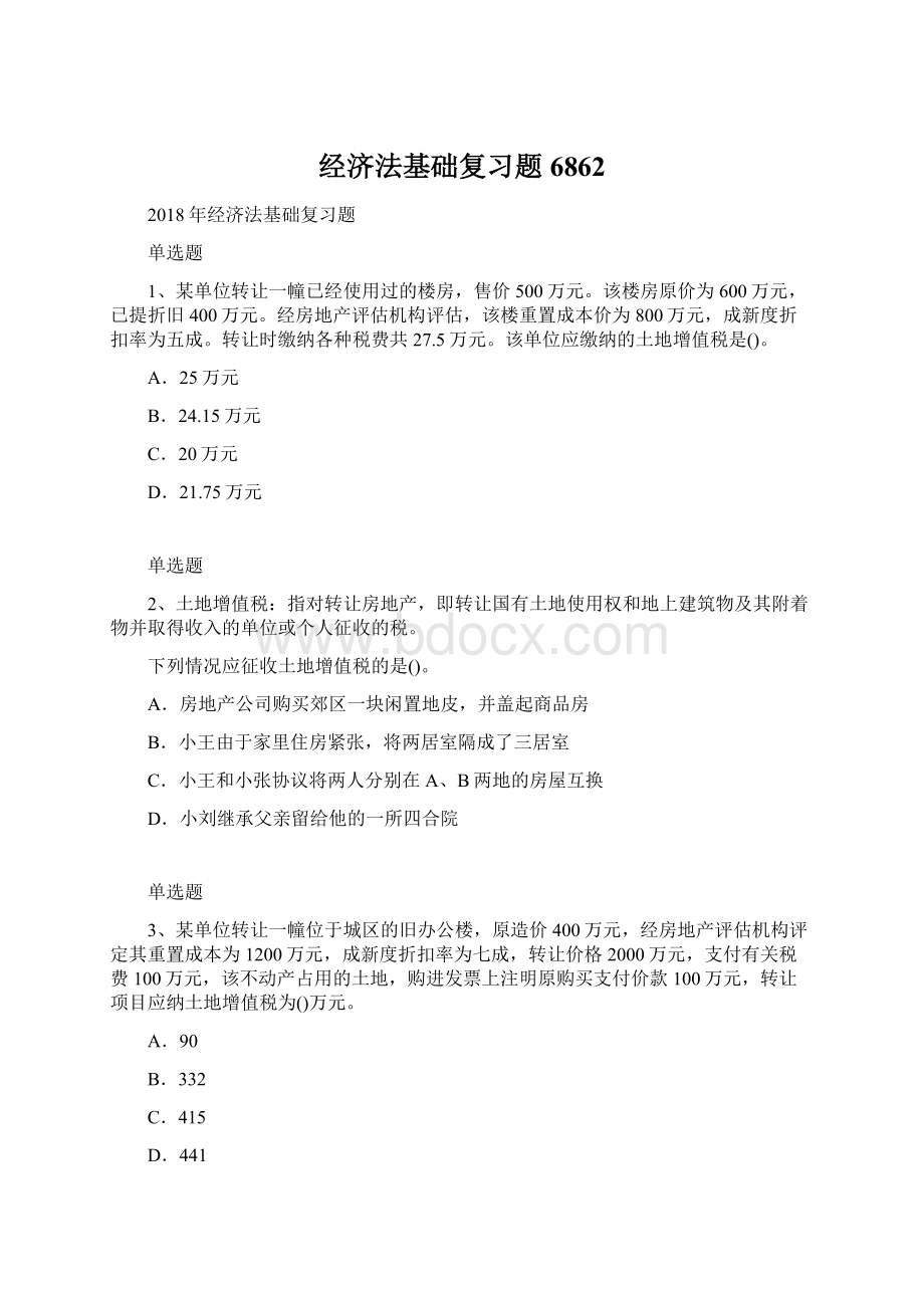 经济法基础复习题6862文档格式.docx_第1页