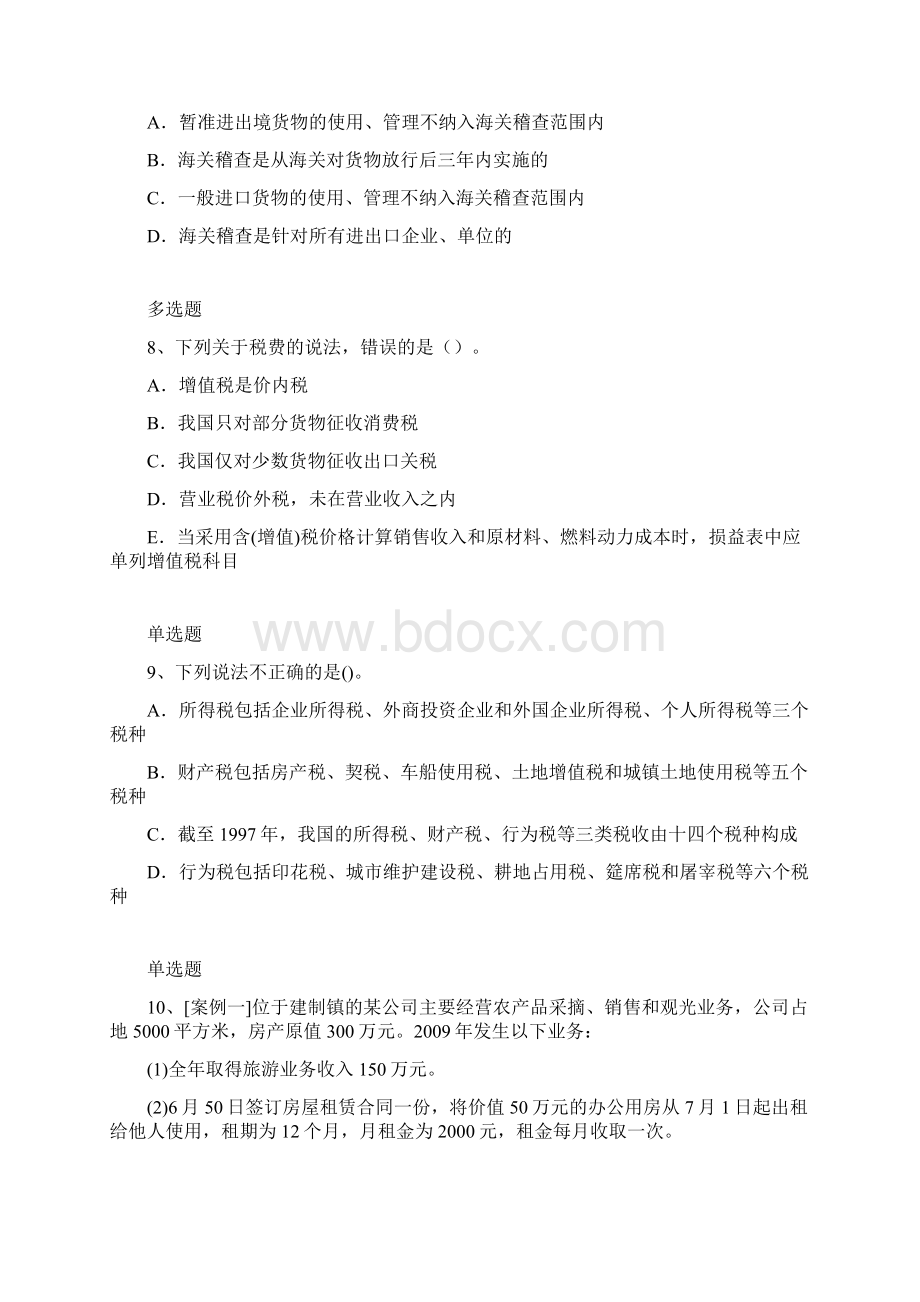 经济法基础复习题6862文档格式.docx_第3页