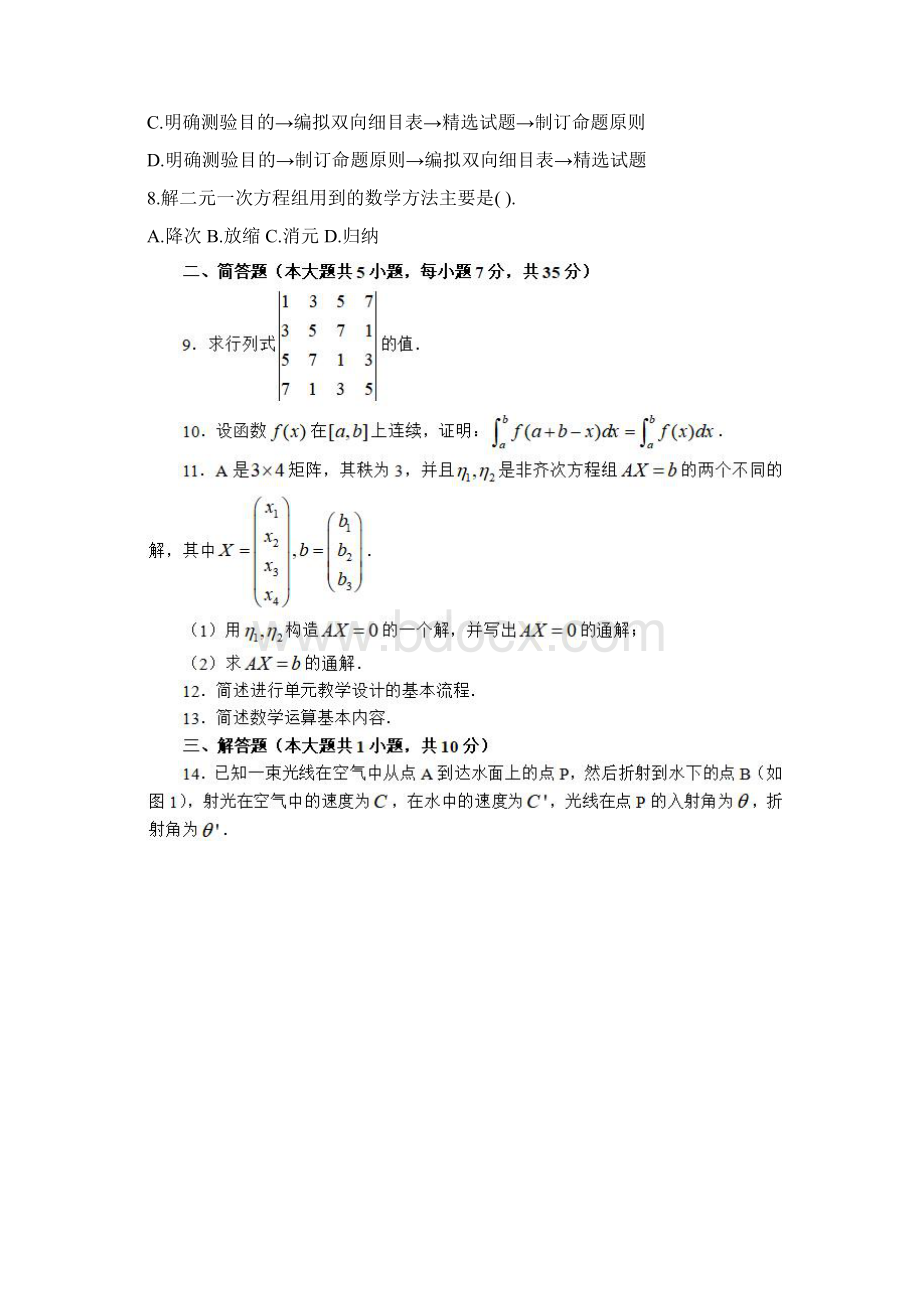 下半年初中学科学科知识与教学能力真题.docx_第2页