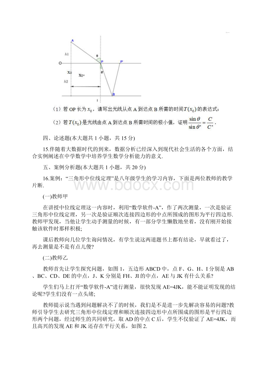 下半年初中学科学科知识与教学能力真题Word文档下载推荐.docx_第3页