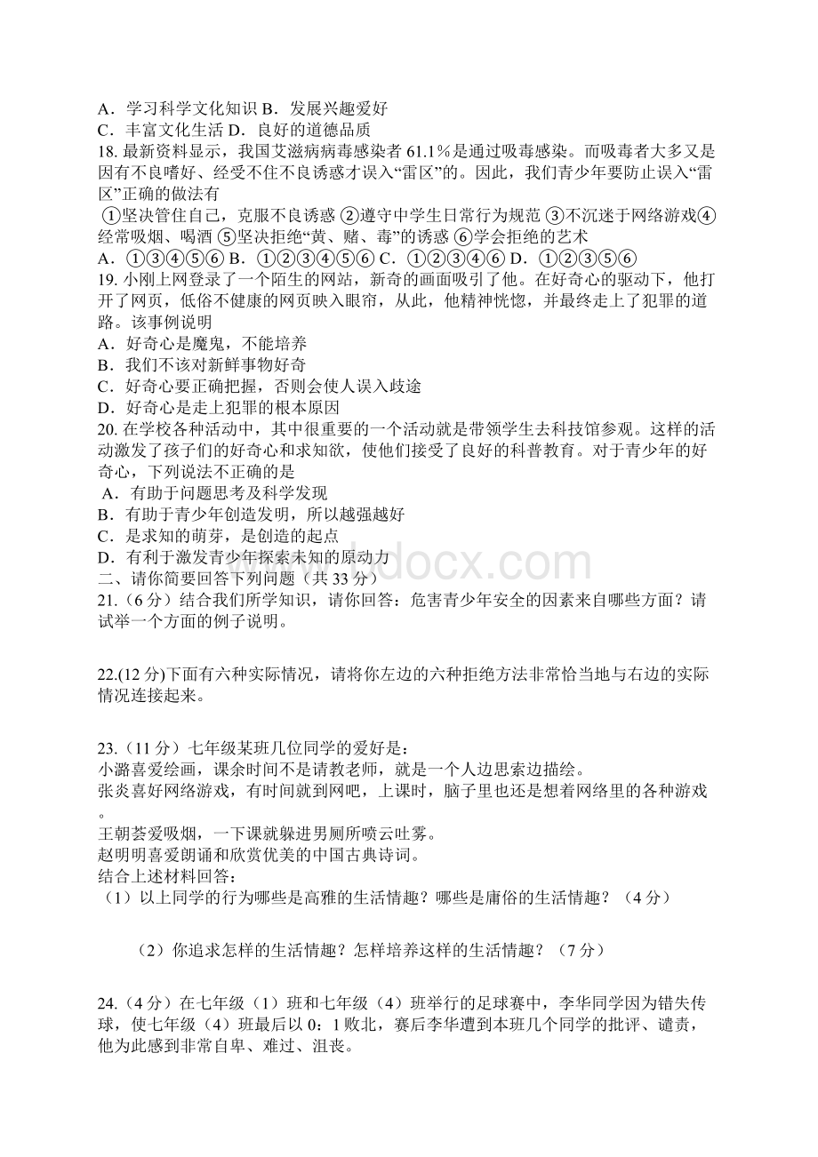 政治期末Word格式文档下载.docx_第3页