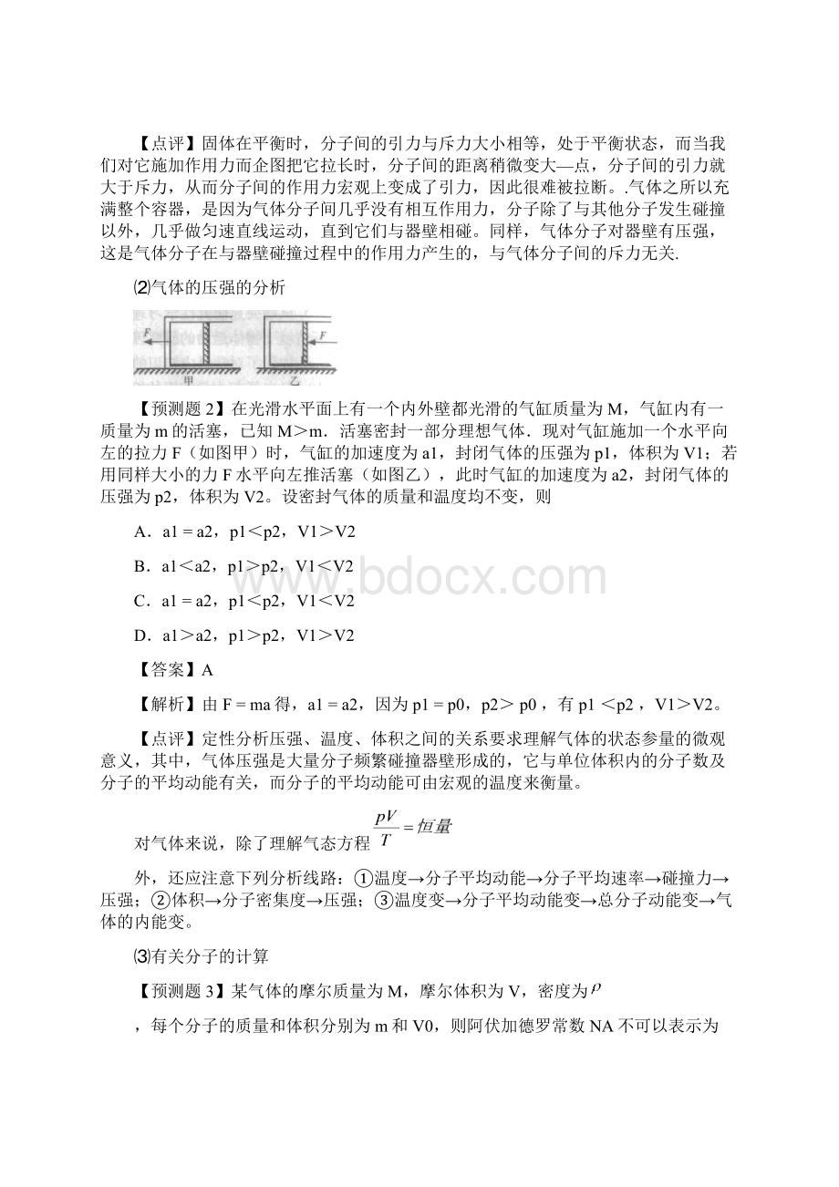 高考最有可能考的30+10个物理题Word文件下载.docx_第2页