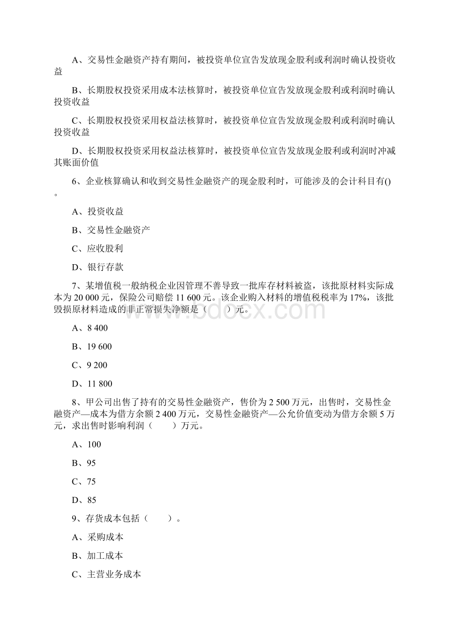 会计电算化记账方法分析每日一练.docx_第2页