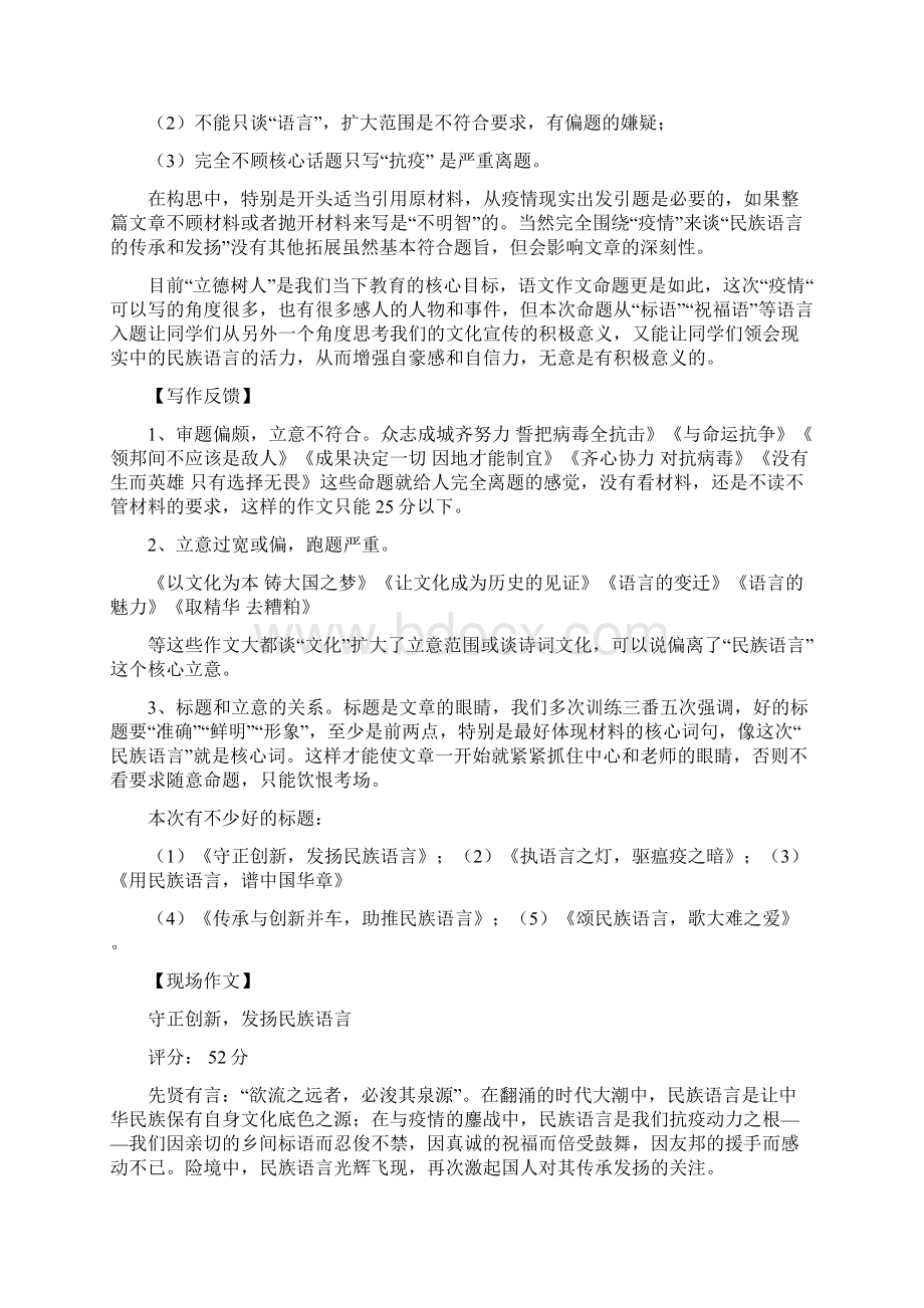 疫情标语作文讲评学案docWord格式.docx_第2页