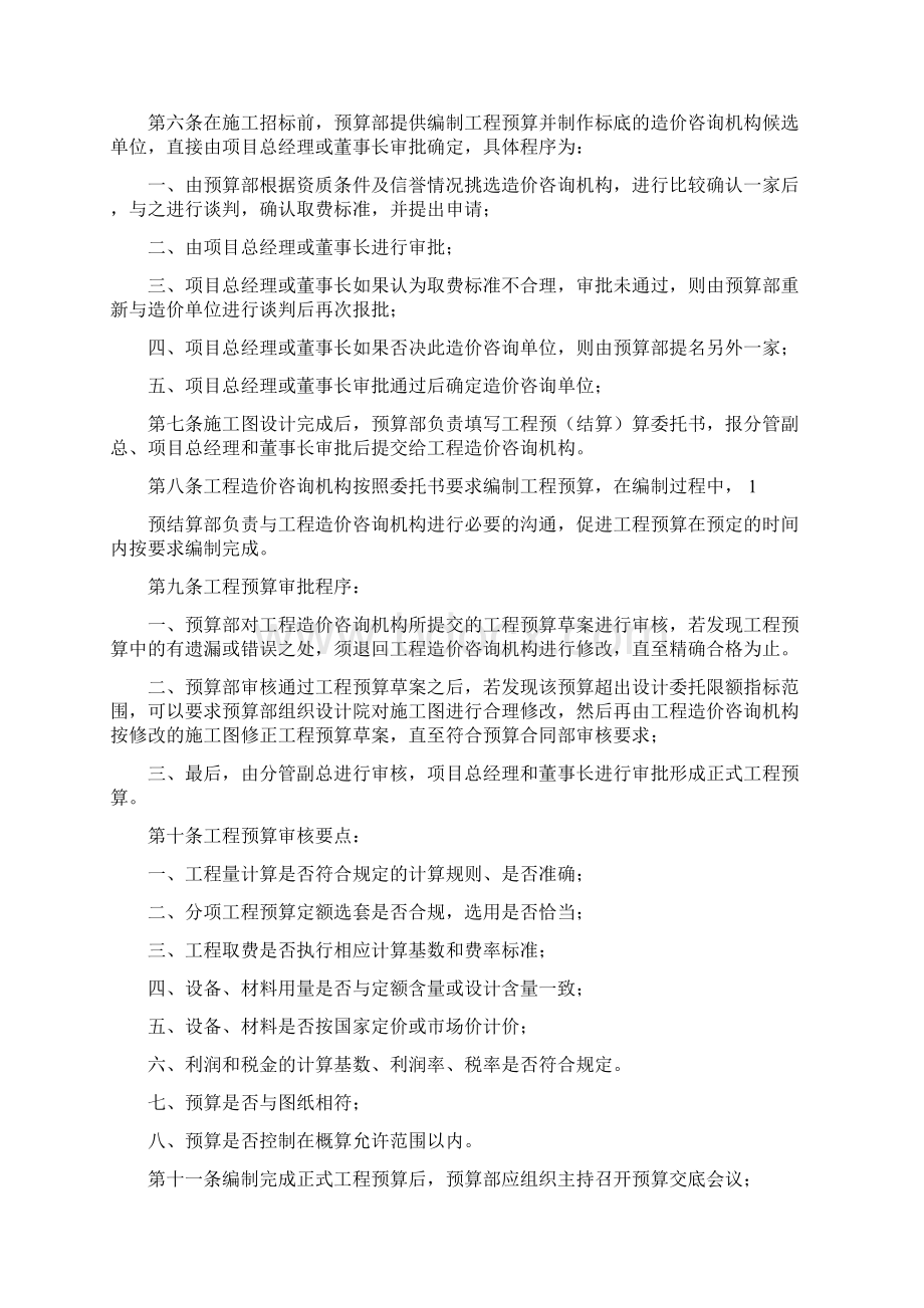 预算管理制度多篇文档格式.docx_第3页