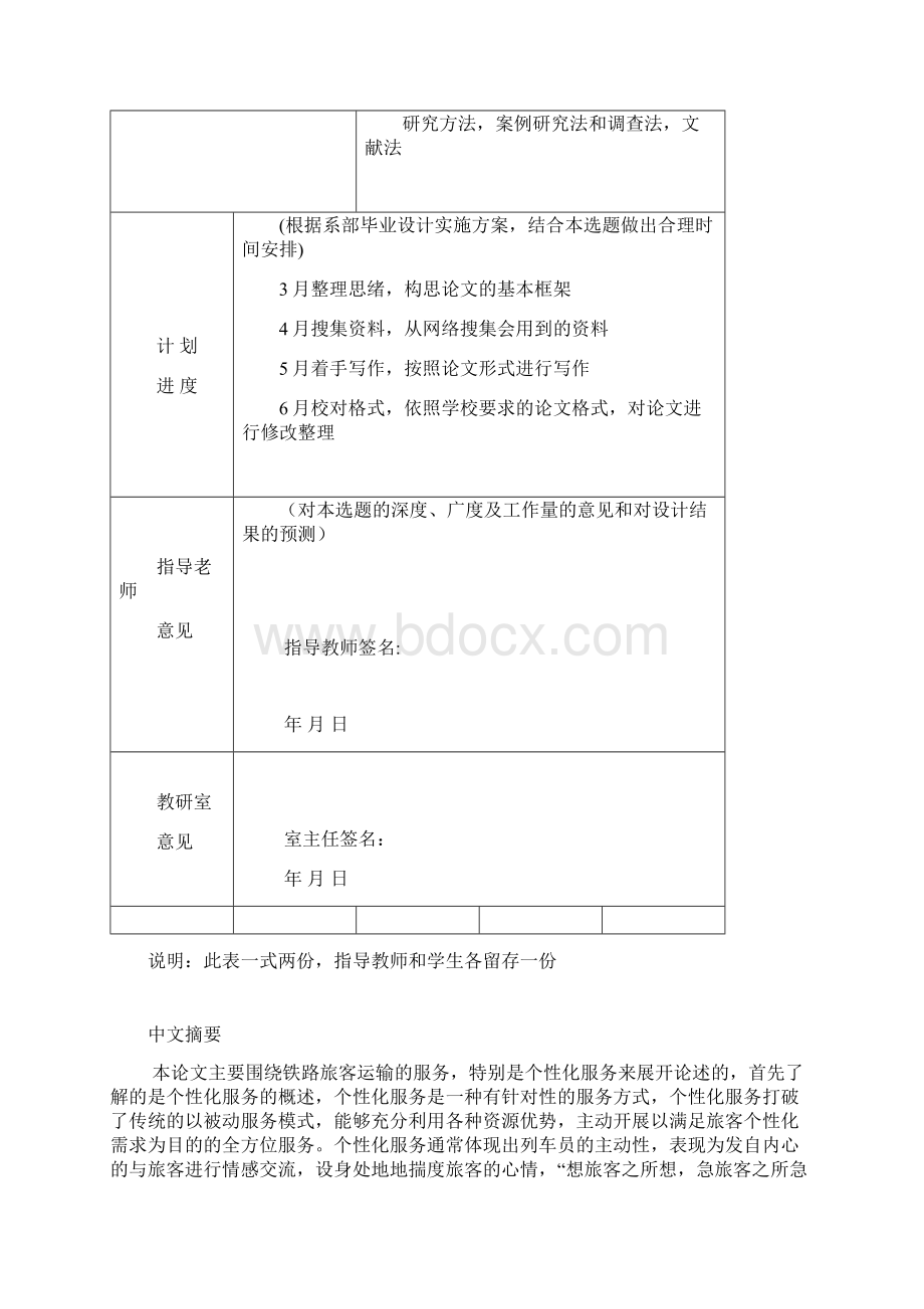 浅谈铁路列车服务之个性化服务文档格式.docx_第3页