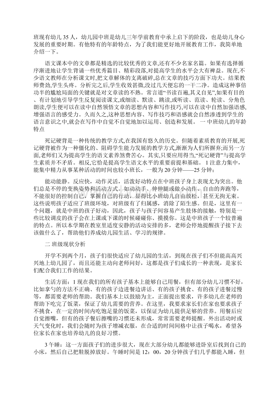 中班第一学期家长会发言稿word.docx_第2页