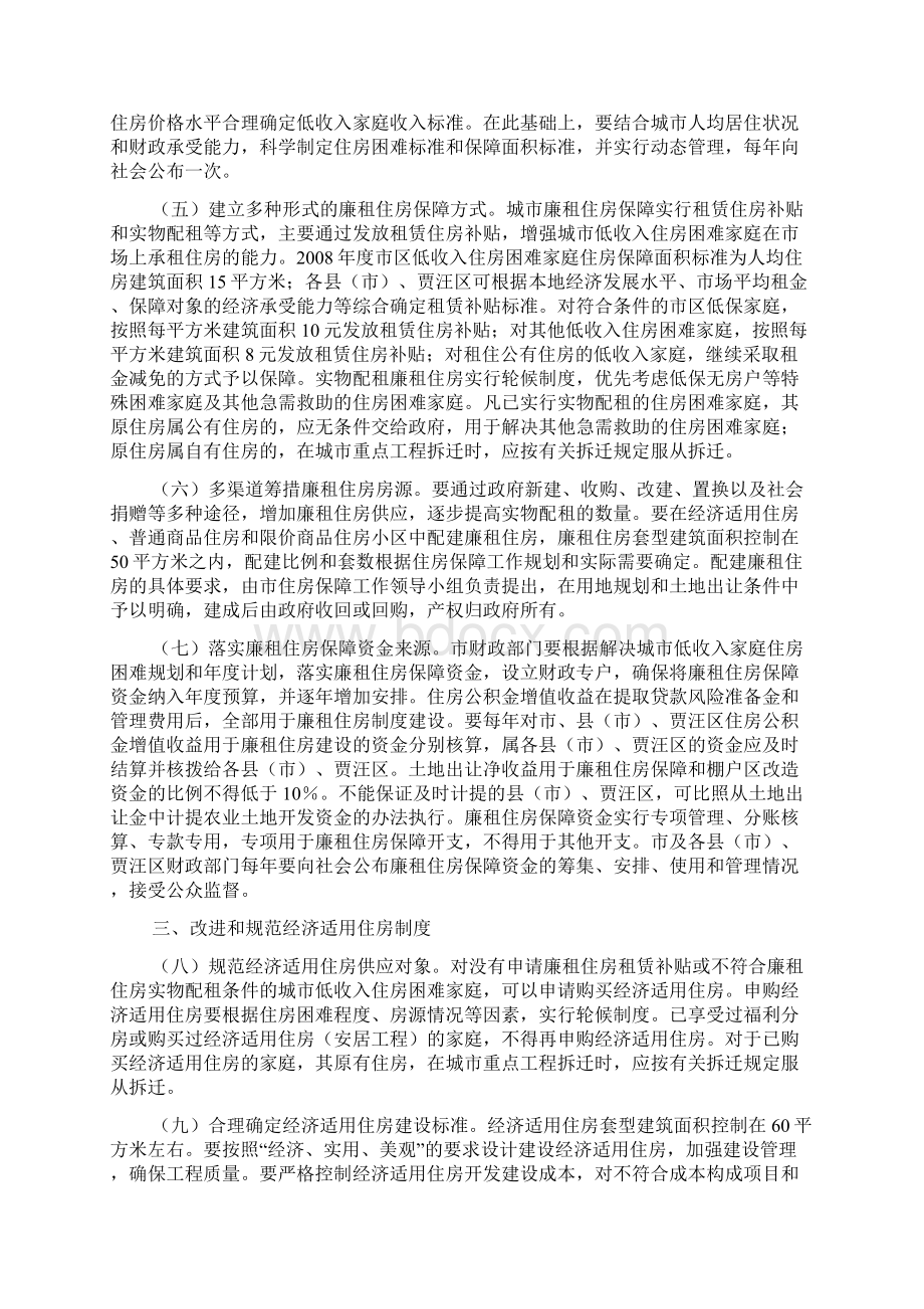 徐州市人民政府文件.docx_第2页