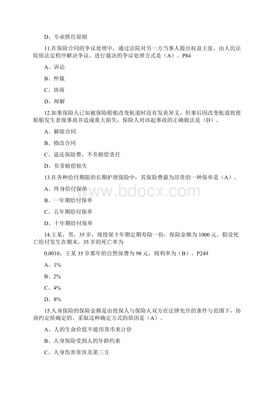 保险新版模拟题答案解析版Word格式文档下载.docx_第3页