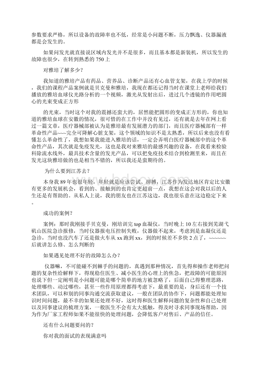 雅培面试技巧.docx_第2页