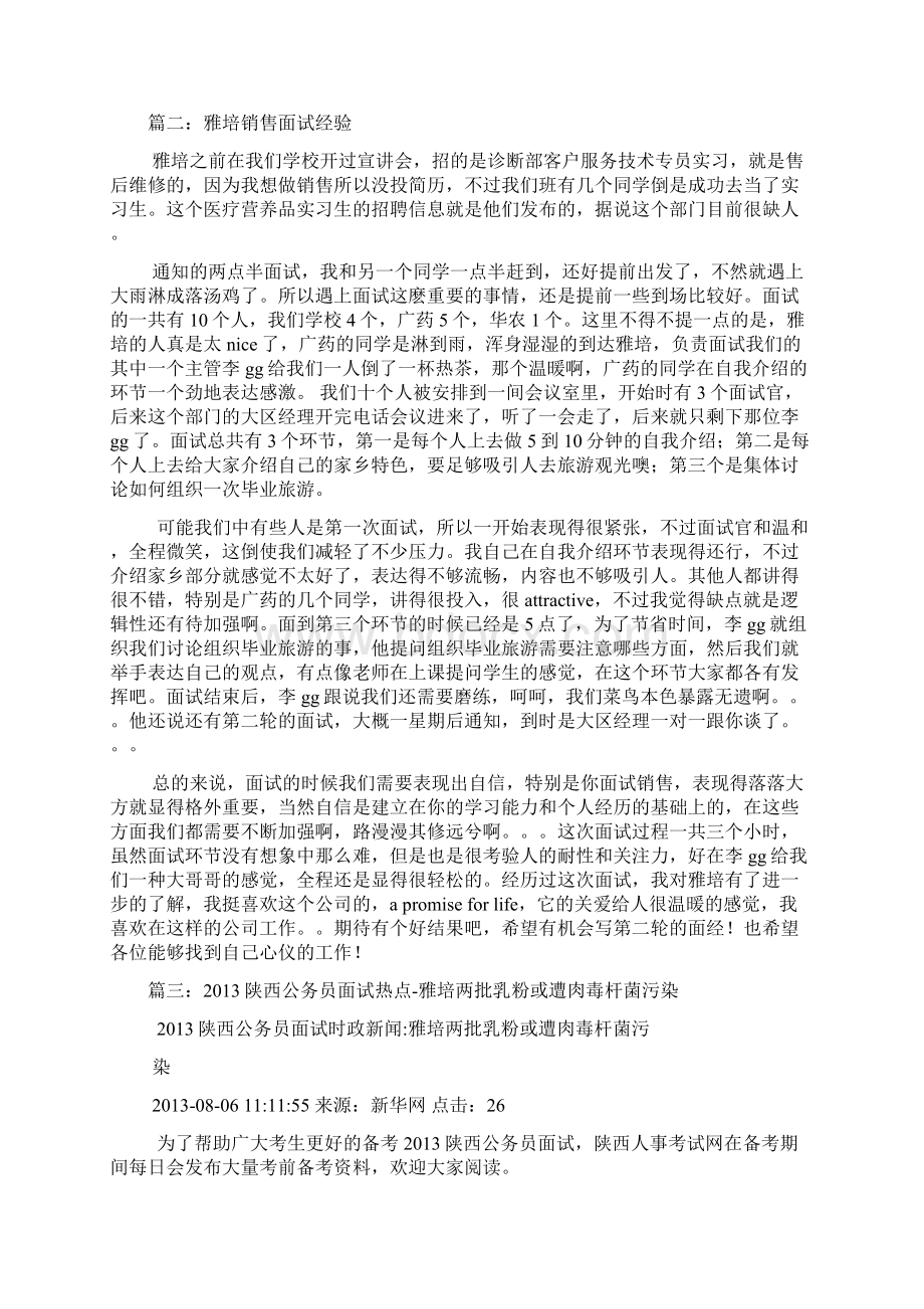 雅培面试技巧文档格式.docx_第3页