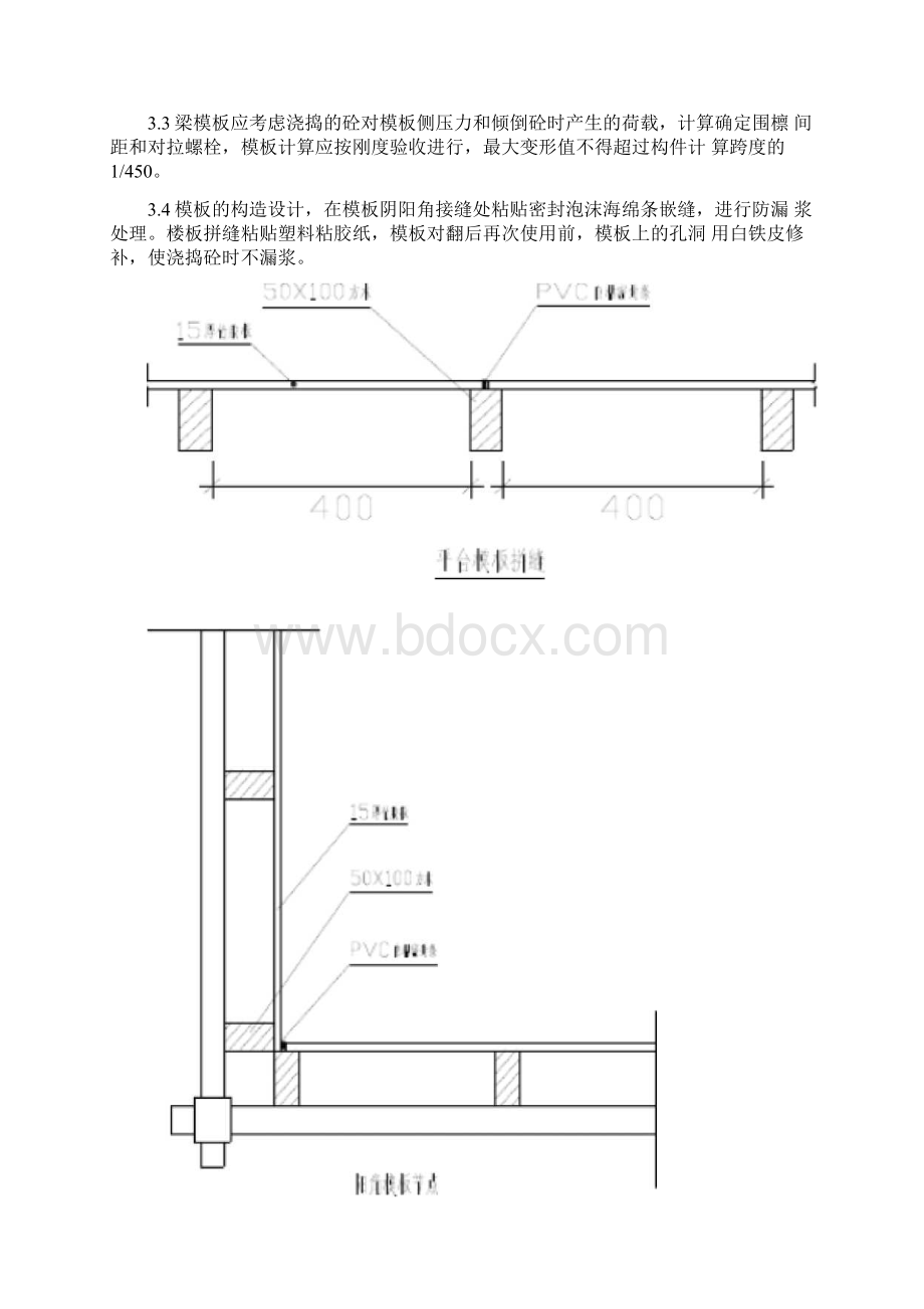 高大模板的支撑方案及计算书Word文档格式.docx_第2页