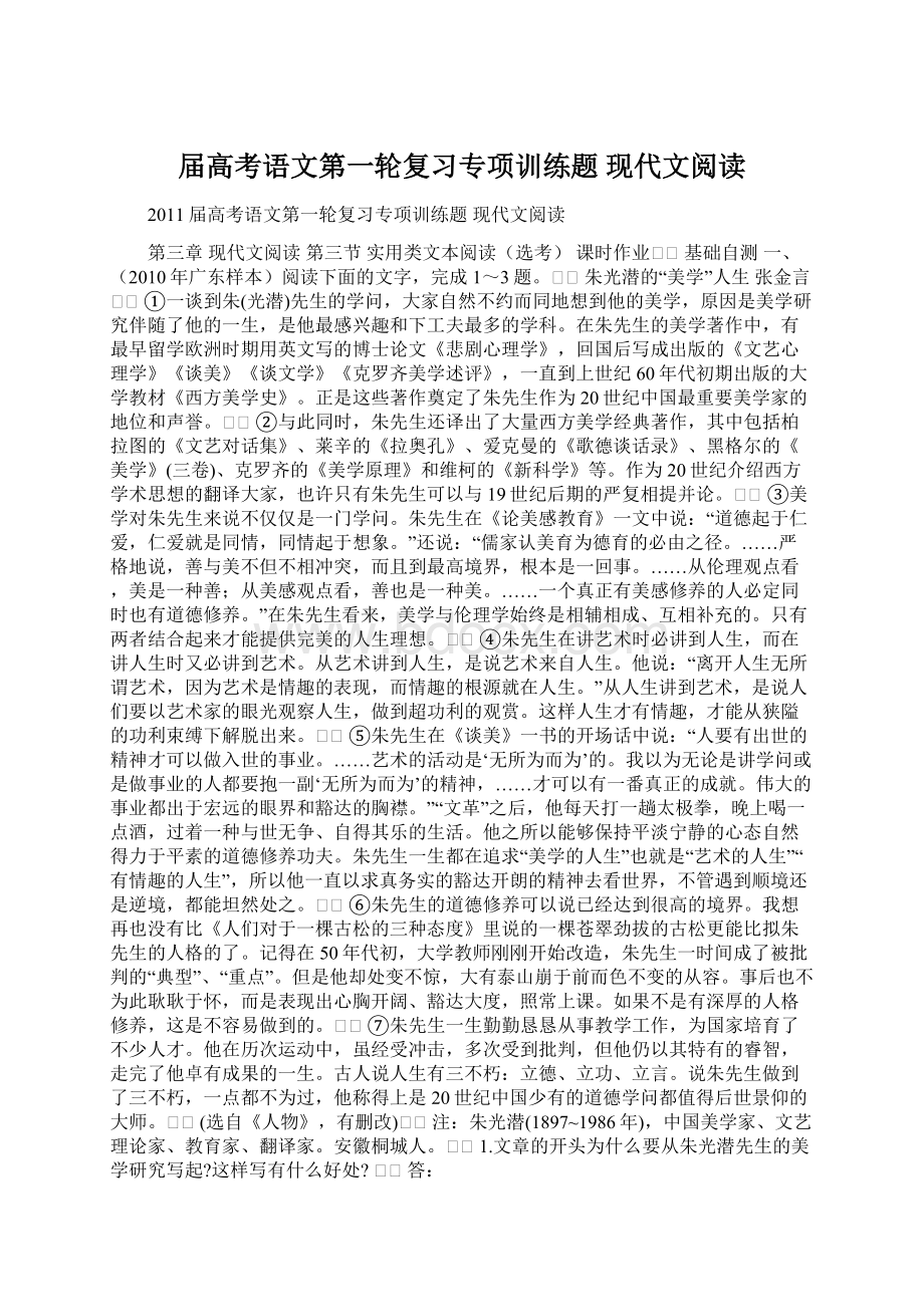 届高考语文第一轮复习专项训练题 现代文阅读.docx_第1页