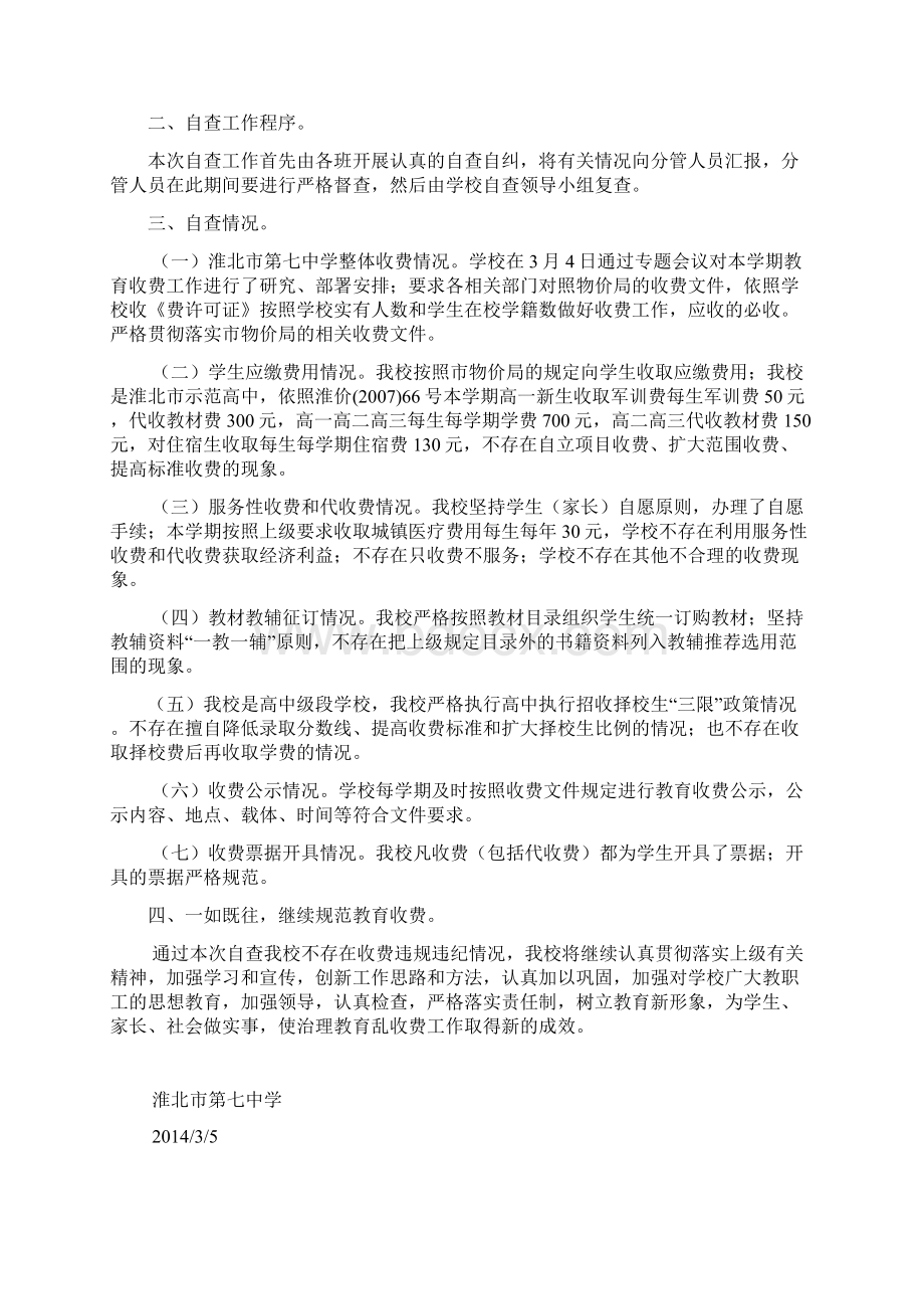 淮北七中教育收费公示制度讲课Word文档格式.docx_第3页