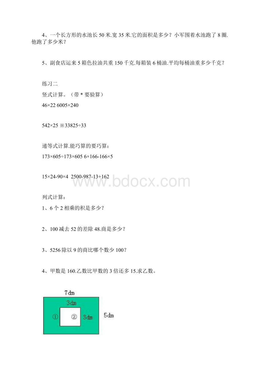 三年级下计算图形和应用练习题.docx_第2页