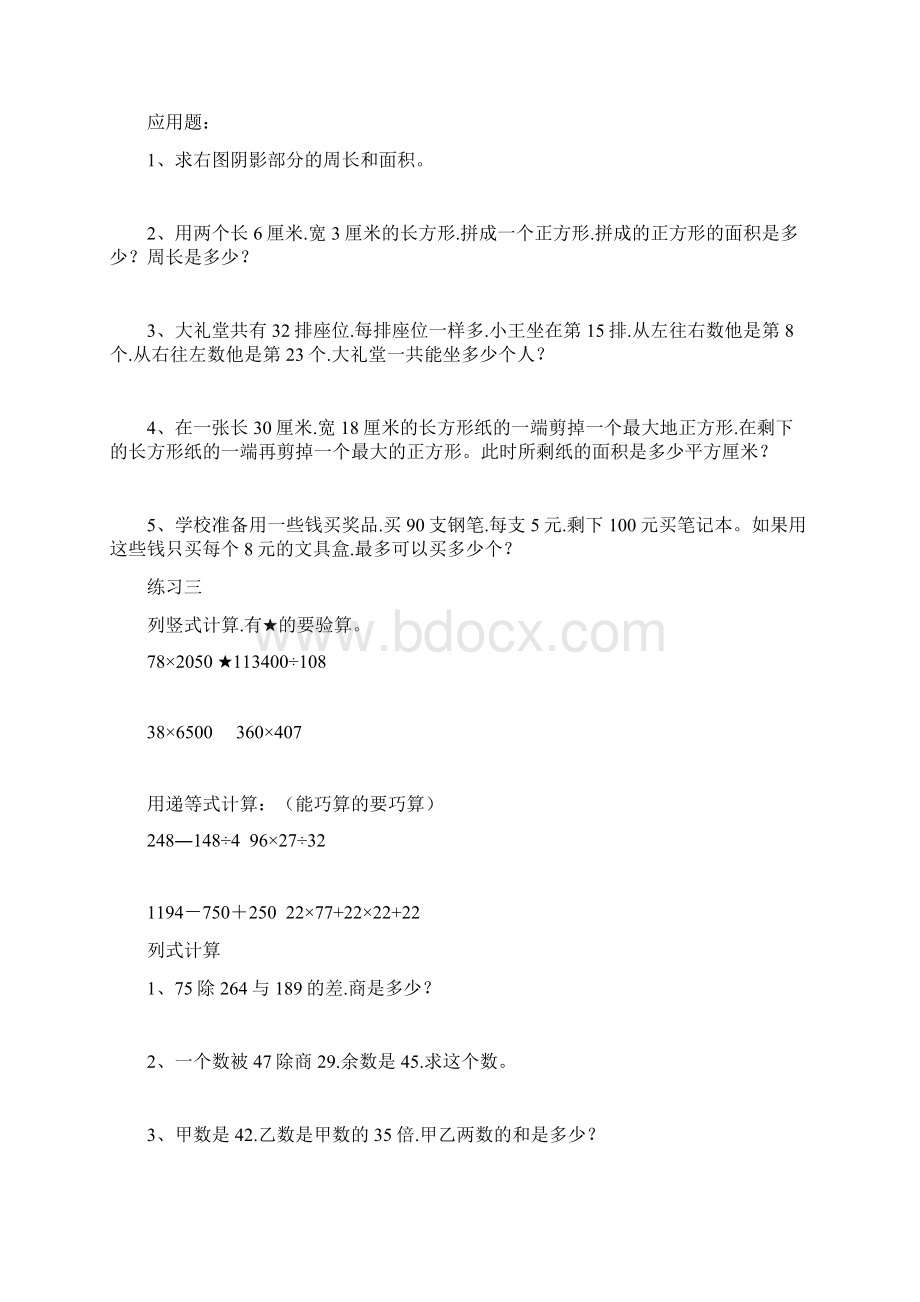 三年级下计算图形和应用练习题.docx_第3页