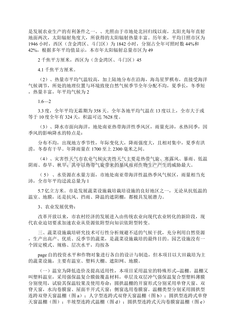 蔬菜设施栽培可行性报告可编辑版Word格式.docx_第2页