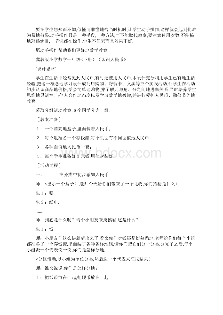 小学生数学学习兴趣培养Word文档格式.docx_第2页