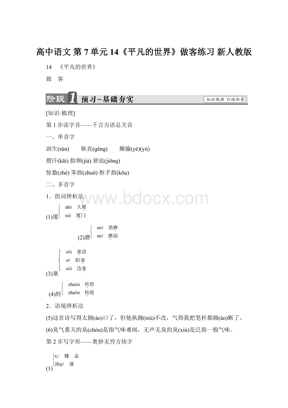 高中语文 第7单元 14《平凡的世界》做客练习 新人教版文档格式.docx